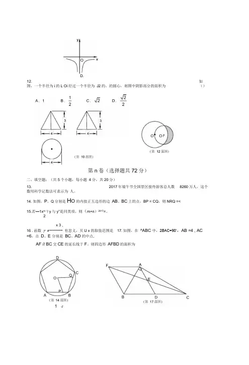 2017年凉山州中考数学试卷(word版)
