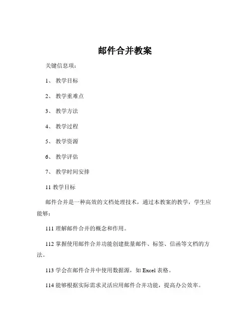 邮件合并教案 2
