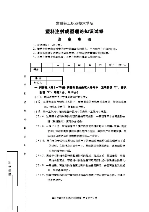 塑料注射成型(1)--试卷