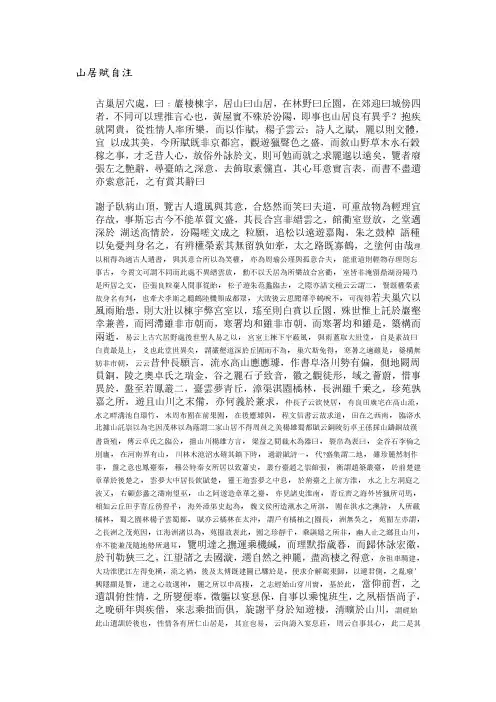 谢灵运山居赋