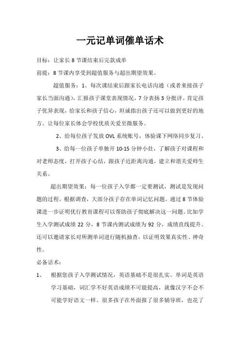 培训学校招生催单话术 2