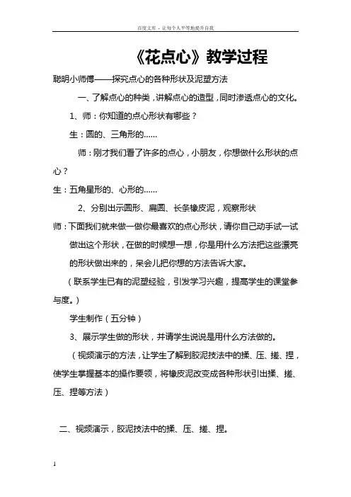 人美版小学一年级美术上册花点心教学过程教学实录