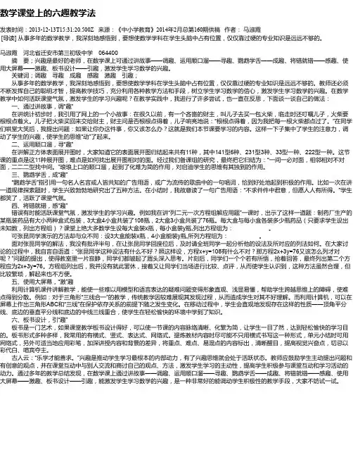 数学课堂上的六趣教学法