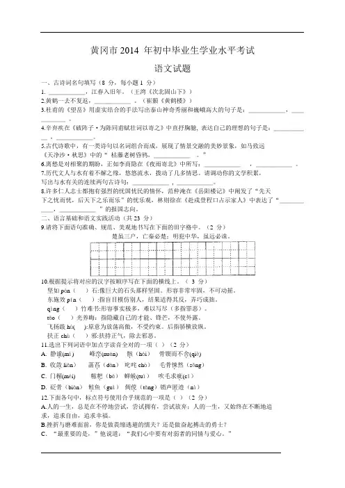 湖北省黄冈市2014年中考语文试题含答案