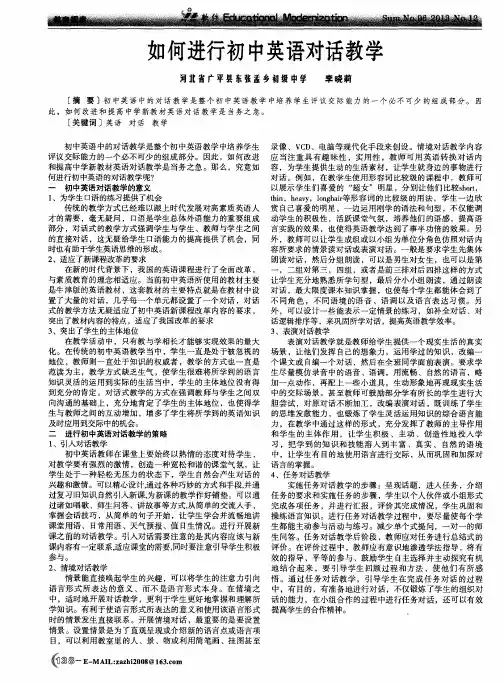 如何进行初中英语对话教学