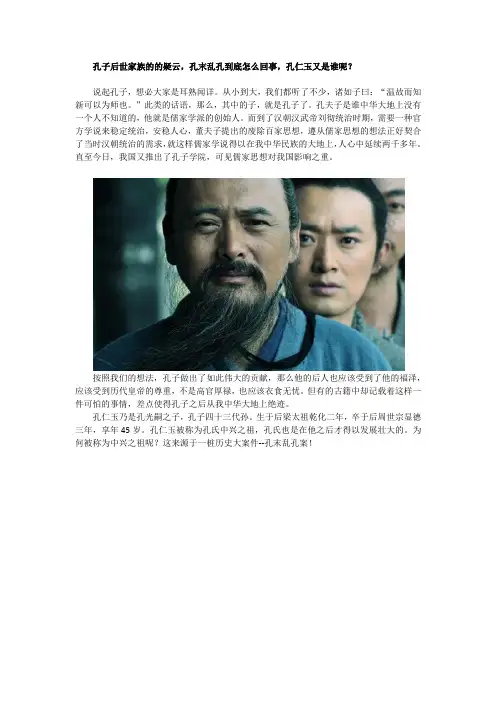 孔子后世家族的的疑云,孔末乱孔到底怎么回事,孔仁玉又是谁呢？