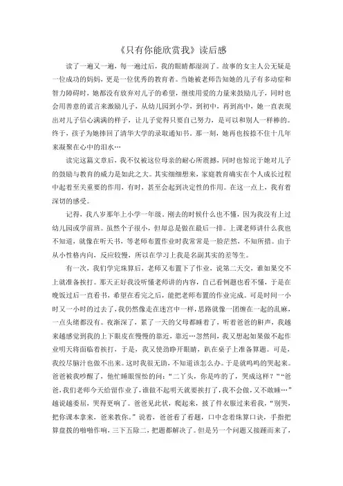 《只有你能欣赏我》读后感
