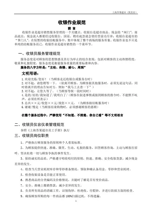 收银员作业规范