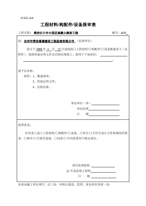 材料报审表 2