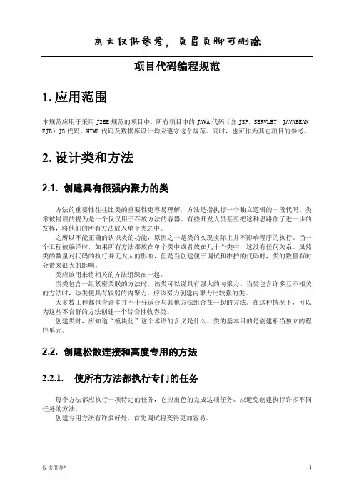 项目编码规范(仅供借鉴)