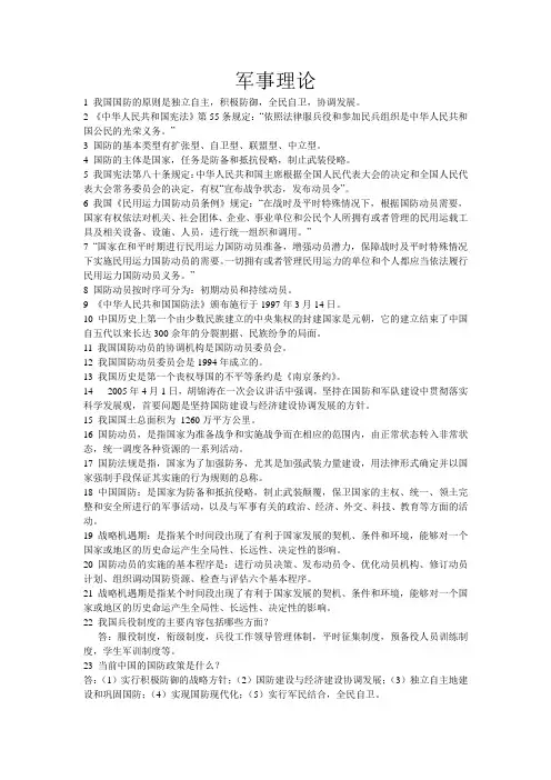 大学生军事理论考试复习