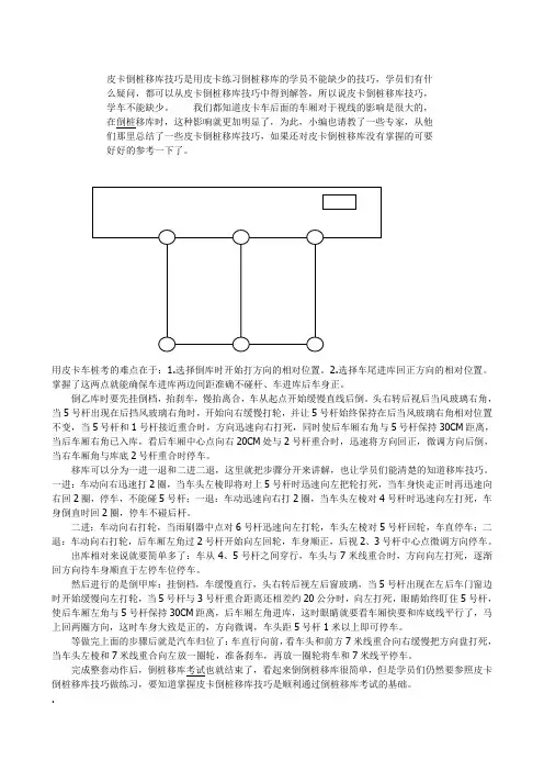 皮卡车倒车技巧