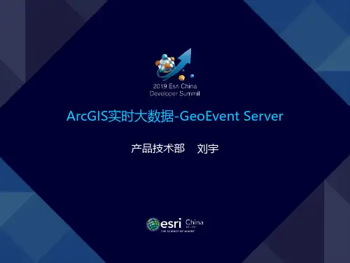 ArcGIS实时大数据-Geoevent Server