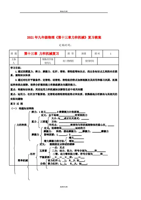 2021年九年级物理《第十三章力和机械》复习教案