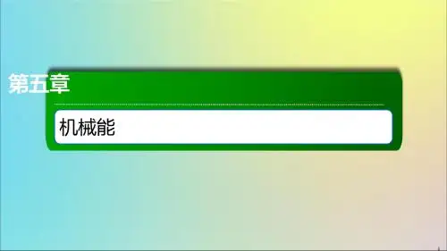 高考物理一轮复习23实验：验证机械能守恒定律课件新人教版