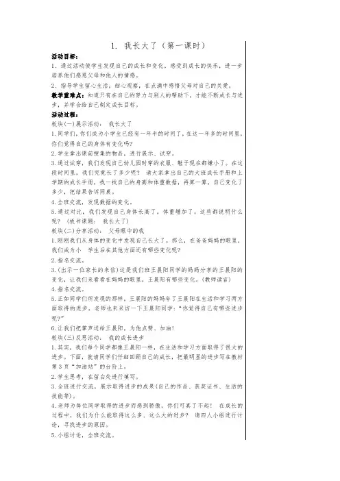 新改版苏教版二年级语文下册苏教二下道德与法治全册完整教案