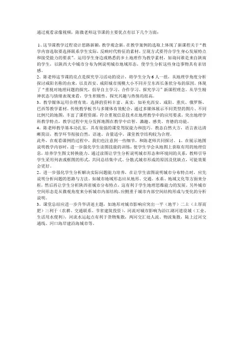 城市空间结构评课稿