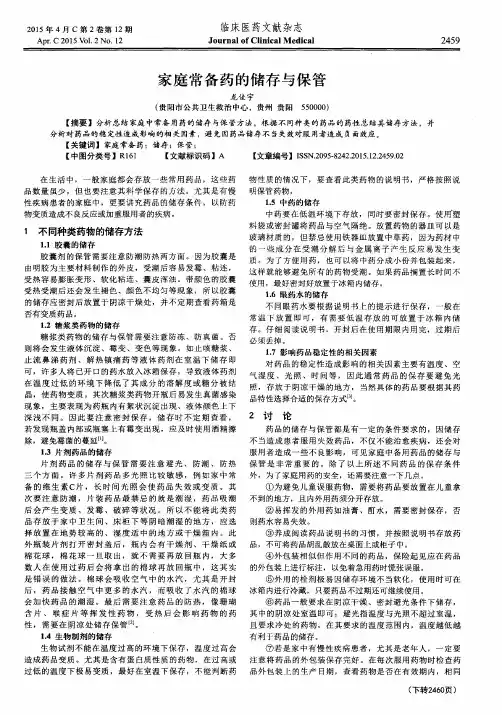 家庭常备药的储存与保管