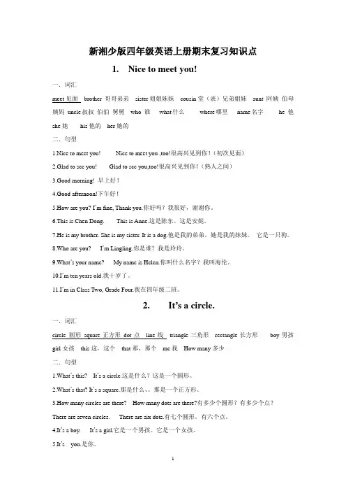 新湘少版四年级英语上册期末复习知识点