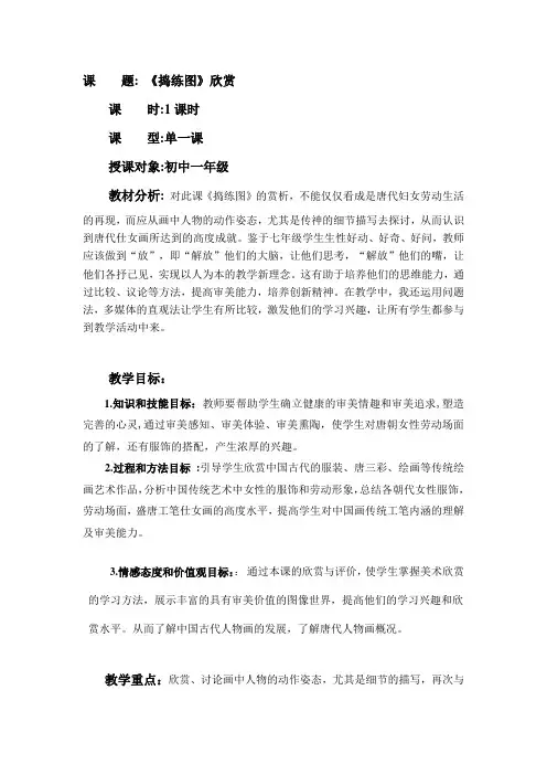 01 捣练图 教案 (3)