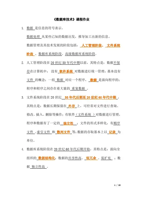 数据库技术复习资料