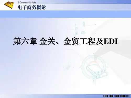 电子数据交换EDI