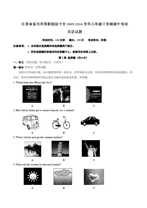精品：江苏省泰兴市黄桥初级中学2015-2016学年八年级下学期期中考试英语试题(解析版)