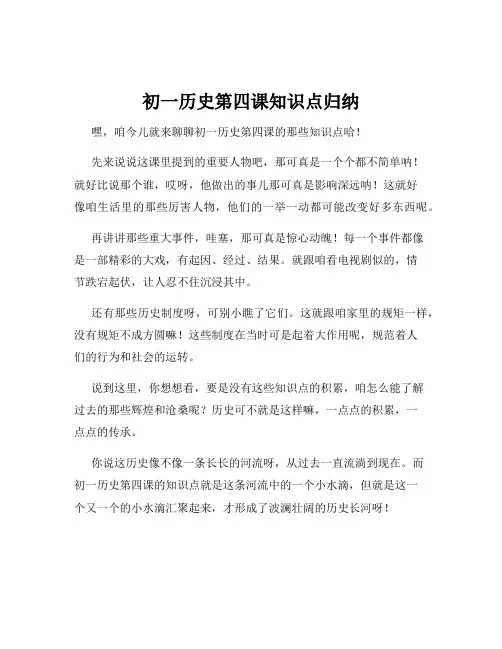 初一历史第四课知识点归纳