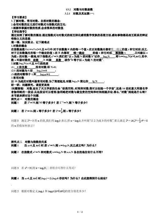 3.2.1(一)对数及其运算教案学生版