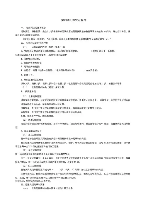 会计基础工作规范2_j