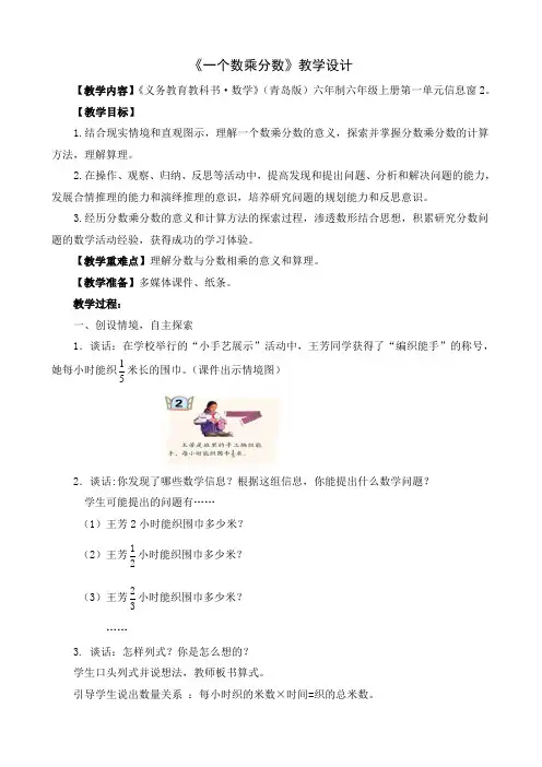 青岛版数学六上一个数乘分数教学设计
