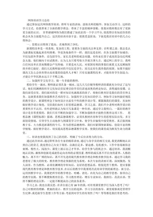 网络培训学习总结