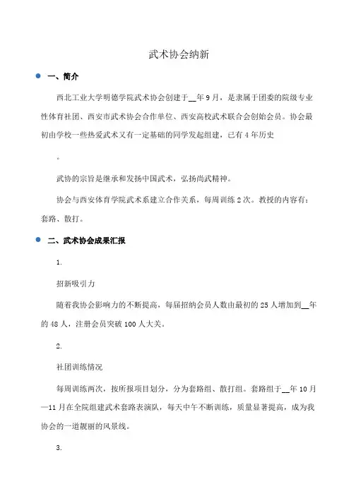 武术协会纳新(计划)