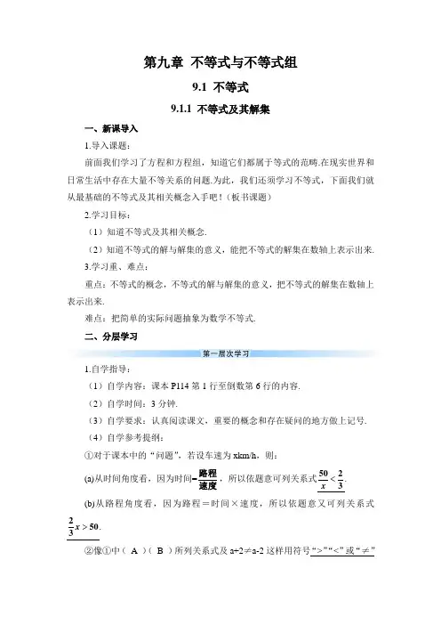 人教版初中七年级数学下册第九章导学案