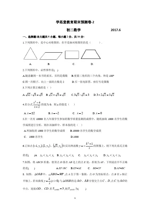 2常州市2015-2016学年下学期八年级数学期末试题及答案