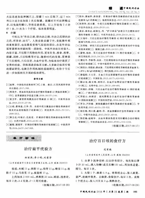 治疗扁平疣验方