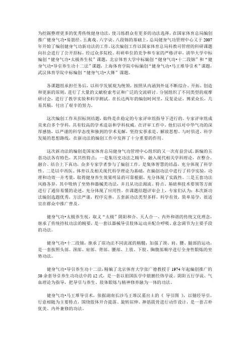 五套健身气功简介20110210