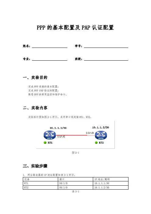 PPP配置实验报告