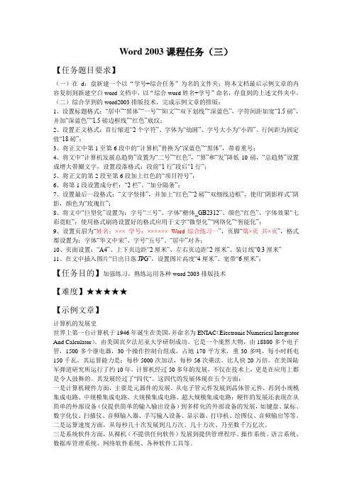 (完整版)word综合排版练习