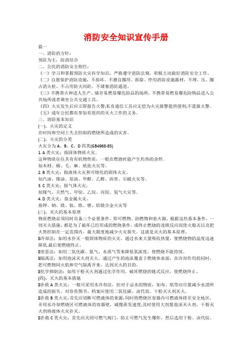 消防安全知识宣传手册
