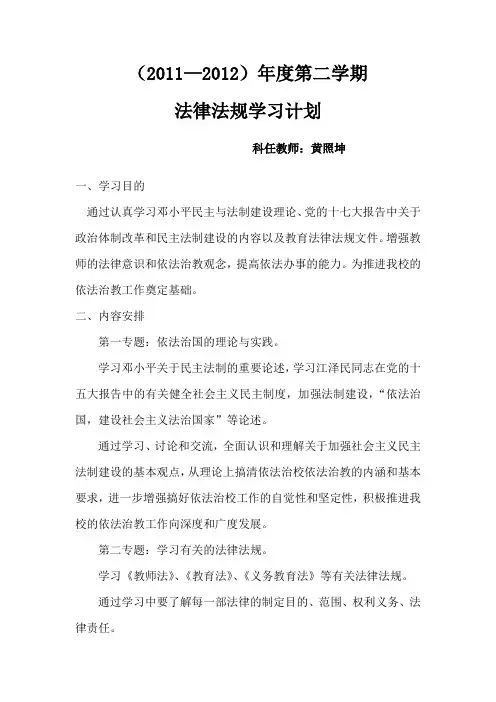 法律法规学习计划 2