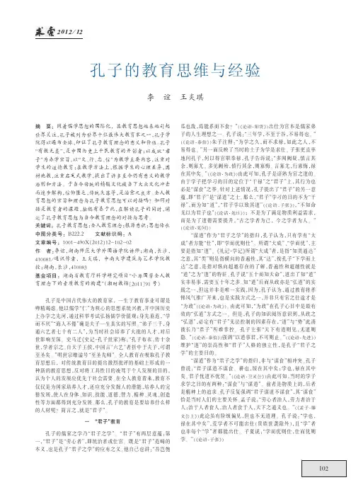 孔子的教育思维与经验
