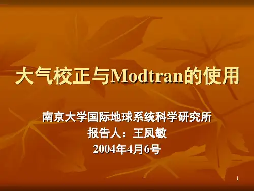 经典：大气校正与Modtran的使用