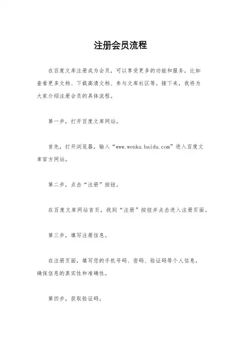 注册会员流程