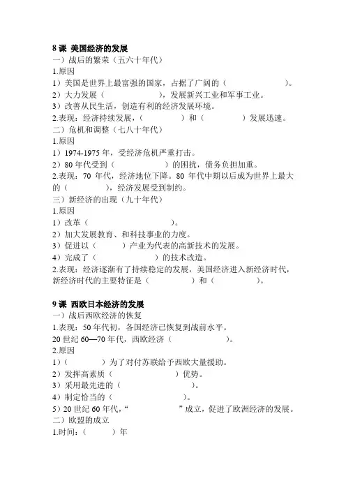 九年级历史下册8、9课知识点