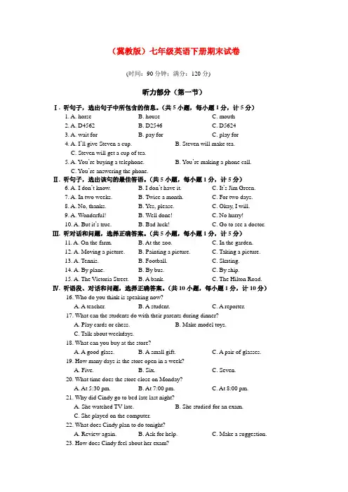 冀教版七年级下册英语期末试卷及答案.doc