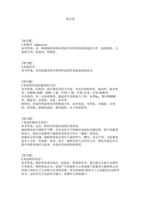 粘合剂