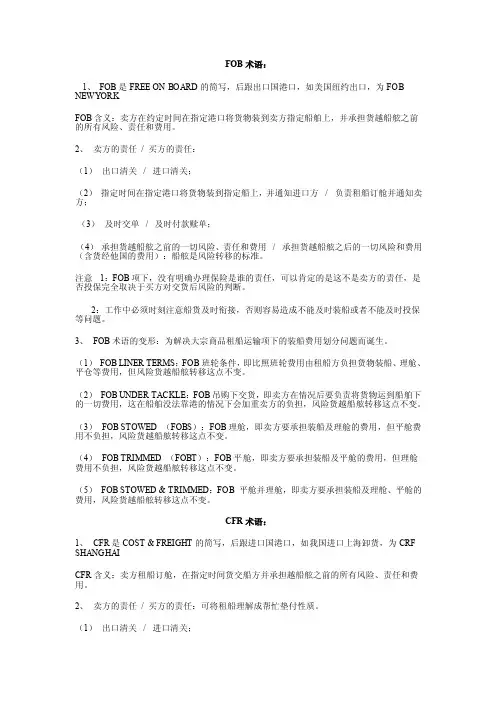 FOB术语——精选推荐