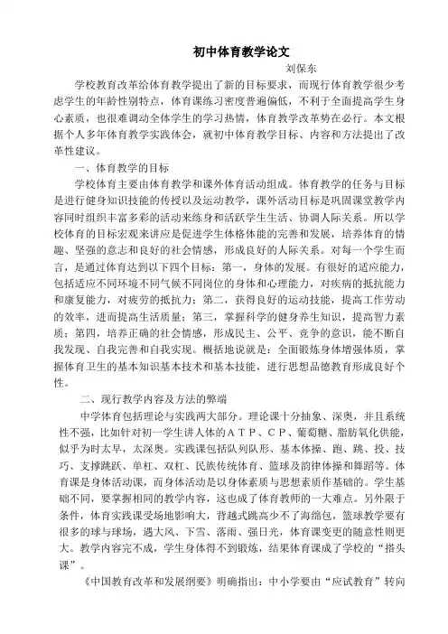 教育教学教研 论文