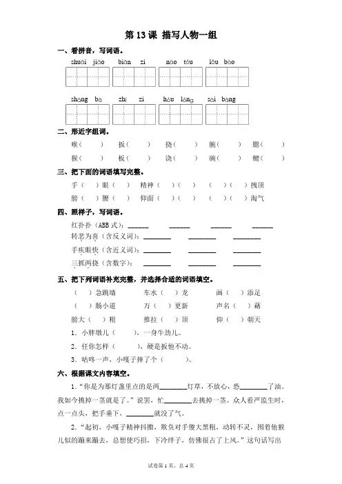 部编版五年级下册语文一课一练-第13课 描写人物一组(含答案)